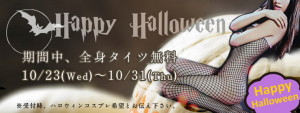 ハロウィンバナー完成2