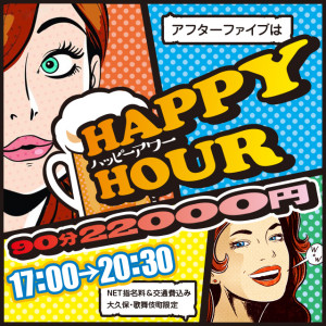 happyhour_640