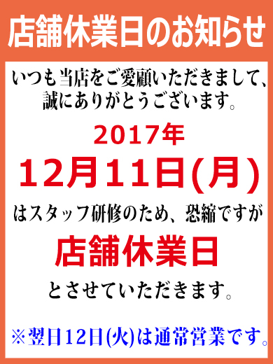 20171211_店休日の告知_390_マシュマロ