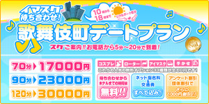 歌舞伎町デートL