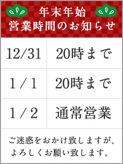 年末年始バナー