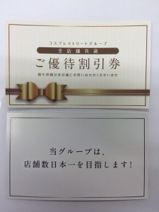 優待券