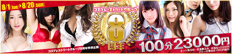anniv8_ocos_780