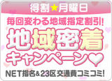 平日割月曜バナー