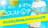 ノーパンテニス_S