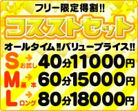 コスストセット